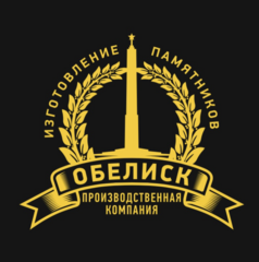 Филиал Производственной Компании Обелиск в г. Тюмень