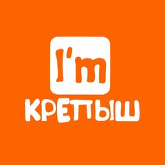 I`m Крепыш (ИП Кинжалова Елена Юрьевна)