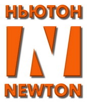 Компания Ньютон