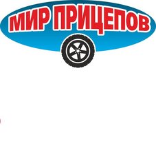 Мир прицепов