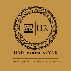 HR.DepartmentYar (Ковшов Иван Алексеевич)