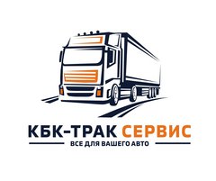 КБК-ТРАК