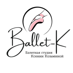 Балетная студия Ballet-K