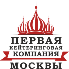 Первая Кейтеринговая Компания Москвы