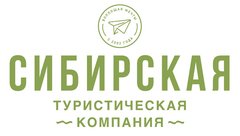 Сибирская туристическая компания