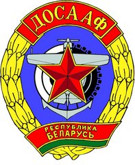 Минская объединенная техническая школа ДОСААФ