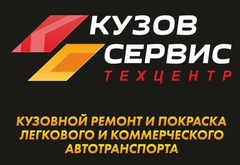 Техцентр КУЗОВ СЕРВИС