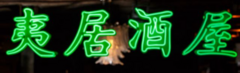 EZO Izakaya