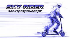 Sky Runner (ИП Сазанков Владимир Ильич)