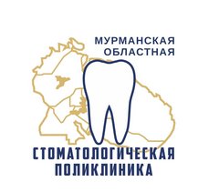 ГОАУЗ Мурманская областная стоматологическая поликлиника