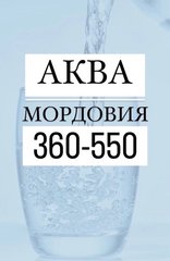 Завод безалкогольных напитков Аква-Мордовия