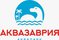 Семейный Аквапарк АКВАЗАВРИЯ