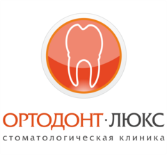 Ортодонт-ЛЮКС