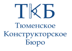Тюменское конструкторское бюро