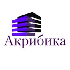 Акрибика