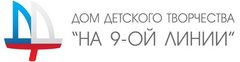 ГБУ ДО ДДТ на 9-ой Линии