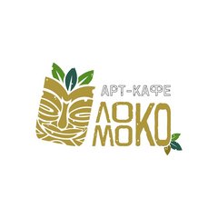 Арт-кафе Локо Моко (ИП Земляницына Марина Александровна)