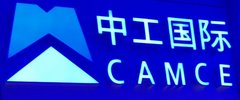 Филиал Компании China CAMC Engineering Co.,Ltd (OAO Китайская корпорация инжиниринга CAMC) в Республике Казахстан
