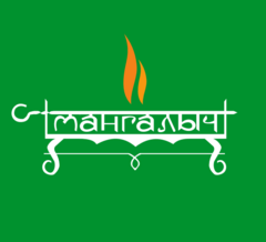 Мангалыч