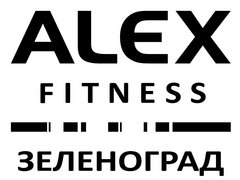 Alex Fitness (ИП Артамонова Ева Игоревна)