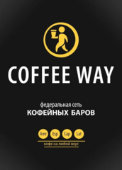 Coffee Way (ИП Чистякова Анна Сергеевна)