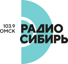 Рекламное агентство Радио Сибирь.Омск