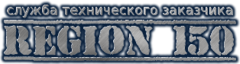 Регион 150