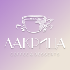 Лакрица Coffee&Desserts (ИП Гулина Ольга Владимировна)
