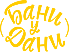 Бани у Дани