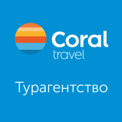 Coral Travel (ИП Амелина Жанна Сергеевна)