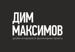Студия дизайна интерьеров Дима Максимова