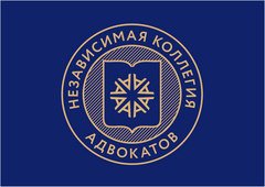 Независимая Коллегия Адвокатов Ленинградской Области