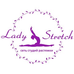 Студия растяжки Lady Stretch (Стручалина Анна)