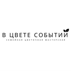 В Цвете Событий