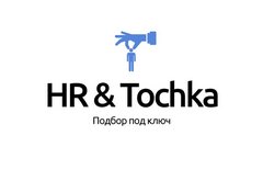 HR & Tochka