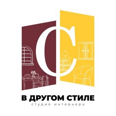 Студия интерьера В другом стиле