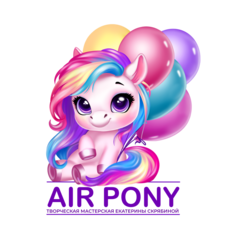 Air pony товары для праздника