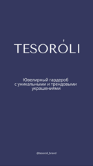 Tesoroli Brand (ИП Берлезова Ольга Денисовна)