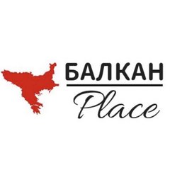 Балкан Place