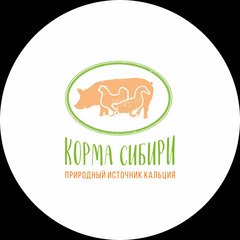 Корма Сибири