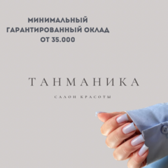 Танманика