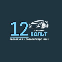 12 Вольт