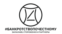Юридическая Компания Замалаев, Стороженко и Партнеры