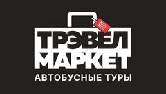 Туристическое агентство Трэвел Маркет