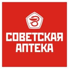 Советская аптека (ООО Фармалайф)