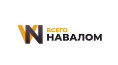 Всего Навалом