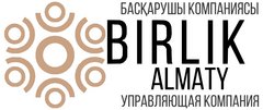 Управляющая Компания Birlik Almaty