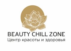 Центр красоты и здоровья Beauty Chill Zone