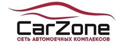 Сеть автомоечных комплексов CarZone