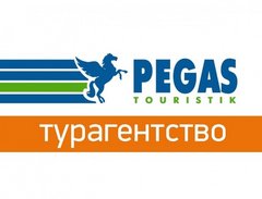 PEGAS TOURISTIK (ИП Крупкина Елена Сергеевна)